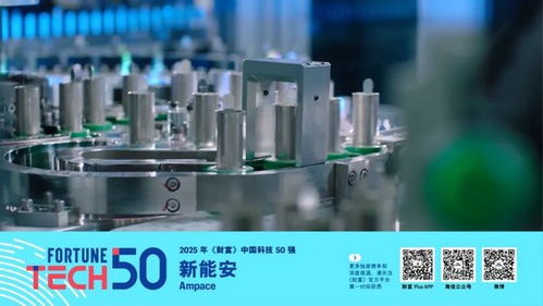 2025年《財富》中國科技50強揭曉 華為、DeepSeek、寧德時代等領跑技術服務新浪潮