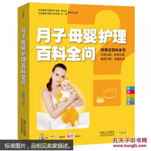月子母嬰護理百問百答——健康咨詢升級版